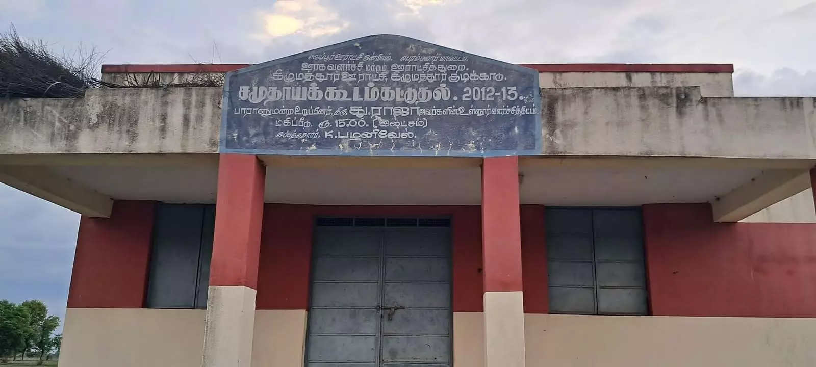 பயன்பாட்டிற்கு வராத சமுதாயக்கூடம்