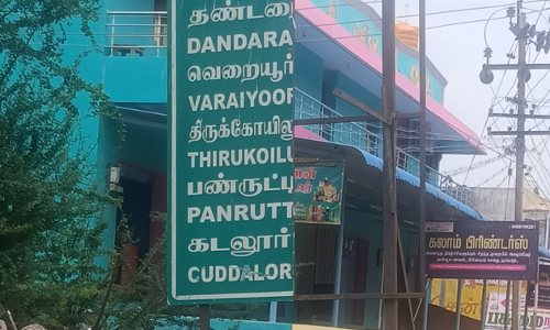 வழிகாட்டி பெயர் பலகை சேதம்
