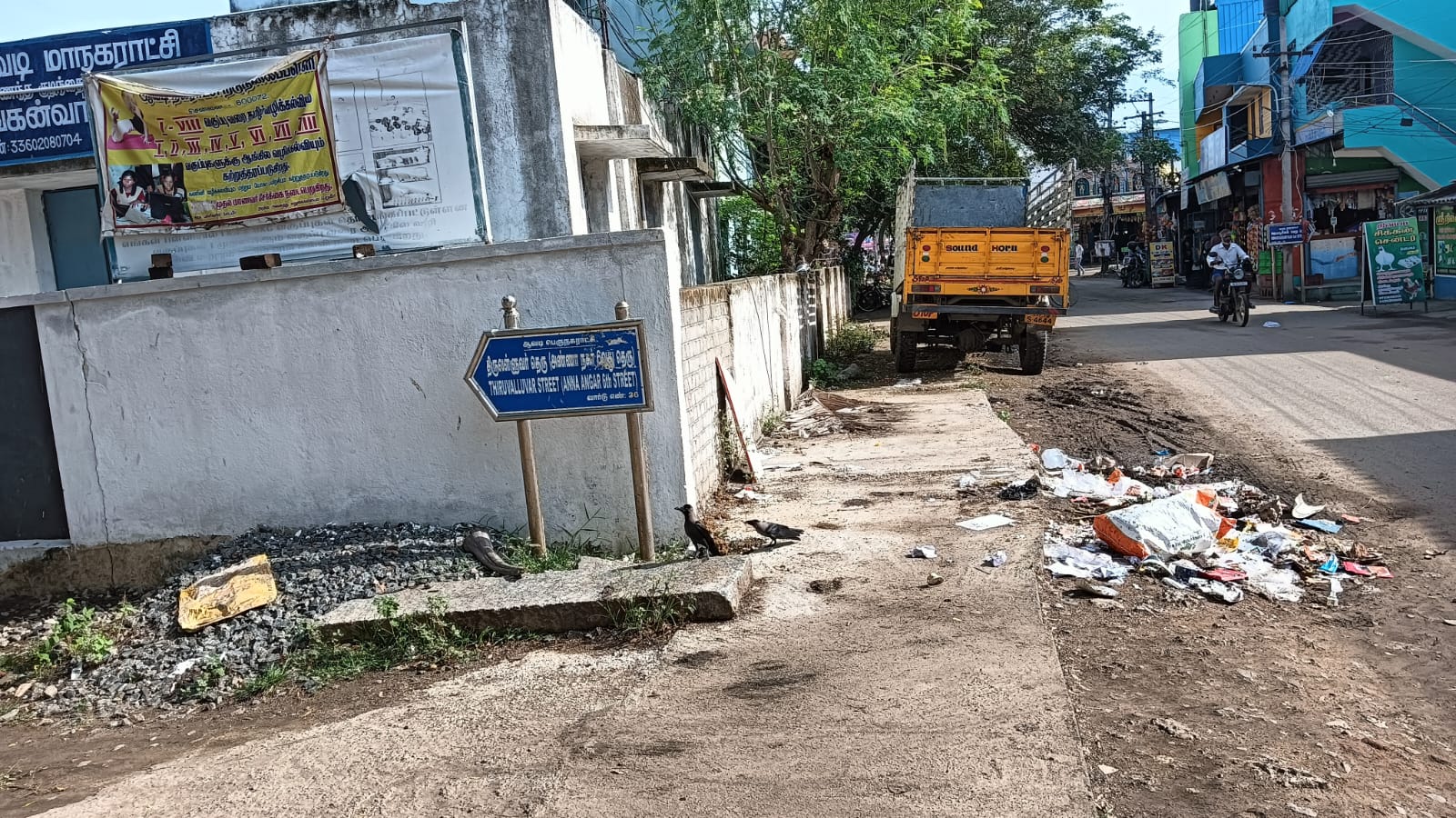 குப்பை தொட்டி வேண்டும்