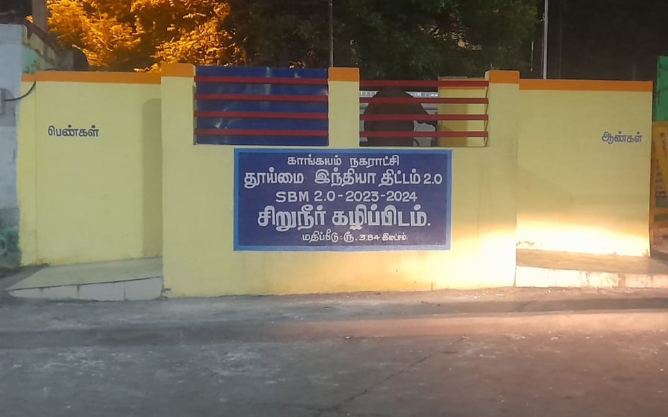 மேற்கூரை இல்லாத சுகாதார வளாகம்
