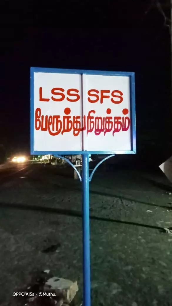 தெருவிளக்கு தேவை தெருவிளக்கு தேவை