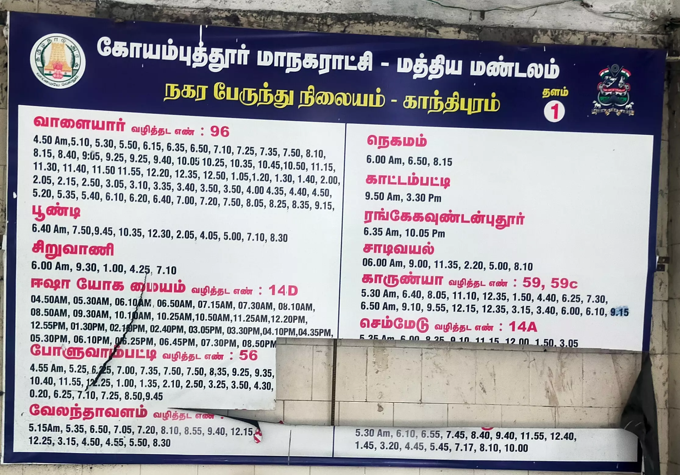 கிழிந்து தொங்கும் நேர அட்டவணை கிழிந்து தொங்கும் நேர அட்டவணை