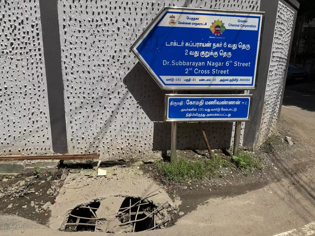 பாதாளசாக்கடை மூடி சேதம் பாதாளசாக்கடை மூடி சேதம்