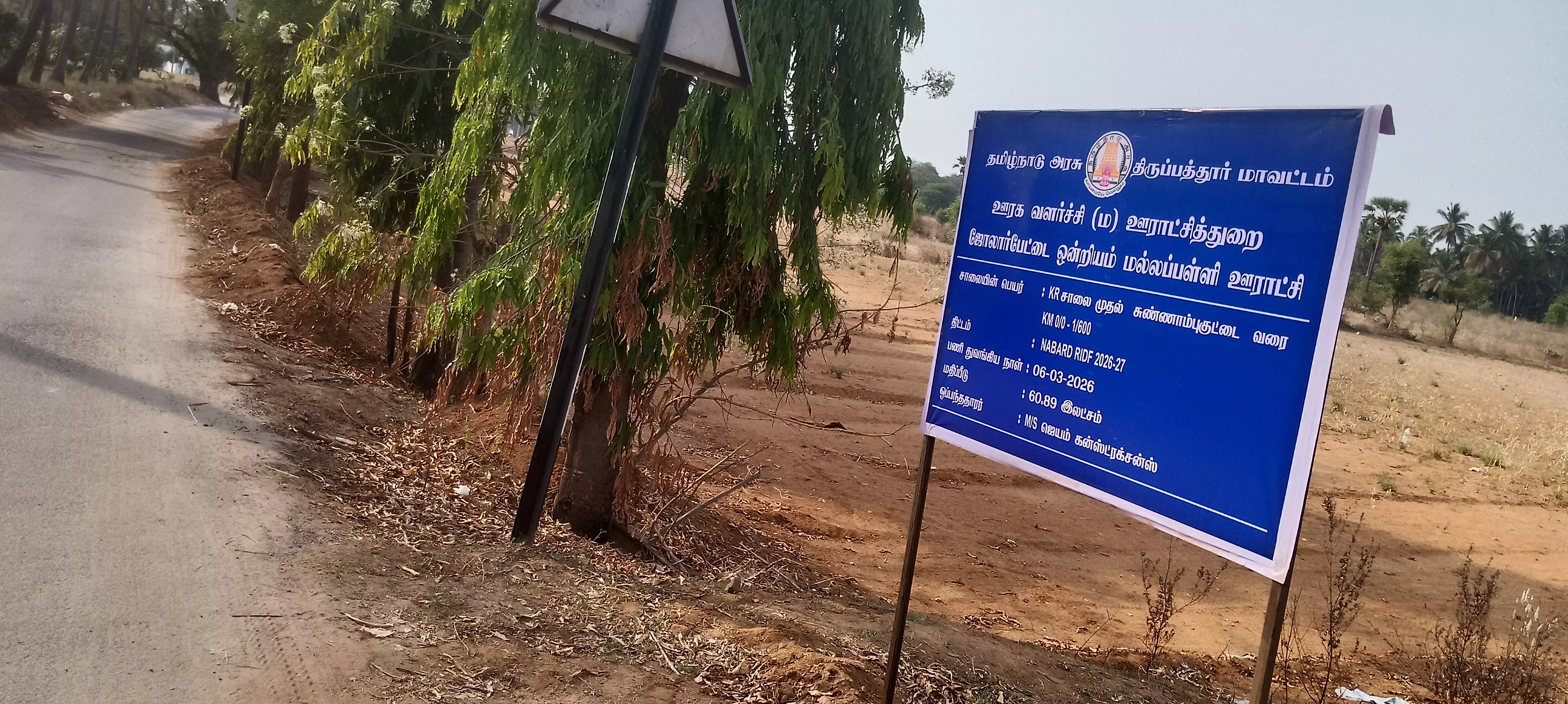 தோண்டப்பட்ட சாலை சரியாக மூடவில்லை