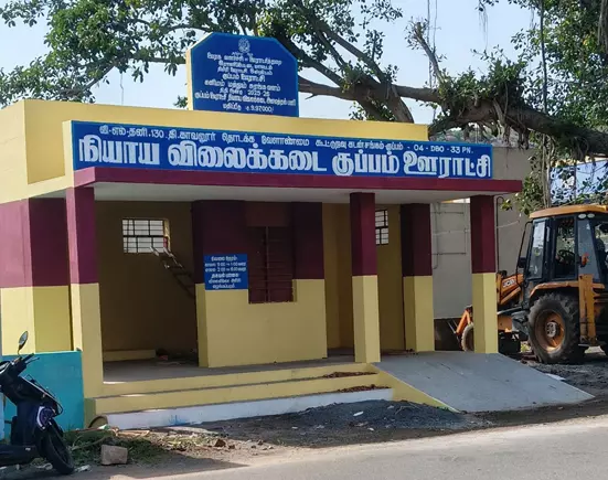 ரேஷன்கடை பயன்பாட்டுக்கு வருவது எப்போது? ரேஷன்கடை பயன்பாட்டுக்கு வருவது எப்போது?