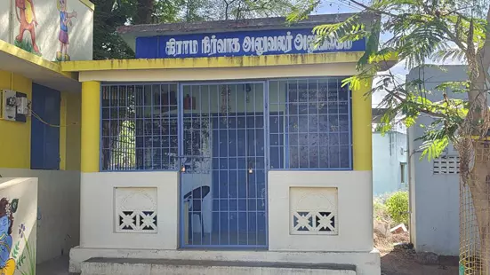 பூட்டி கிடக்கும் கிராம நிர்வாக அலுவலகம் பூட்டி கிடக்கும் கிராம நிர்வாக அலுவலகம்