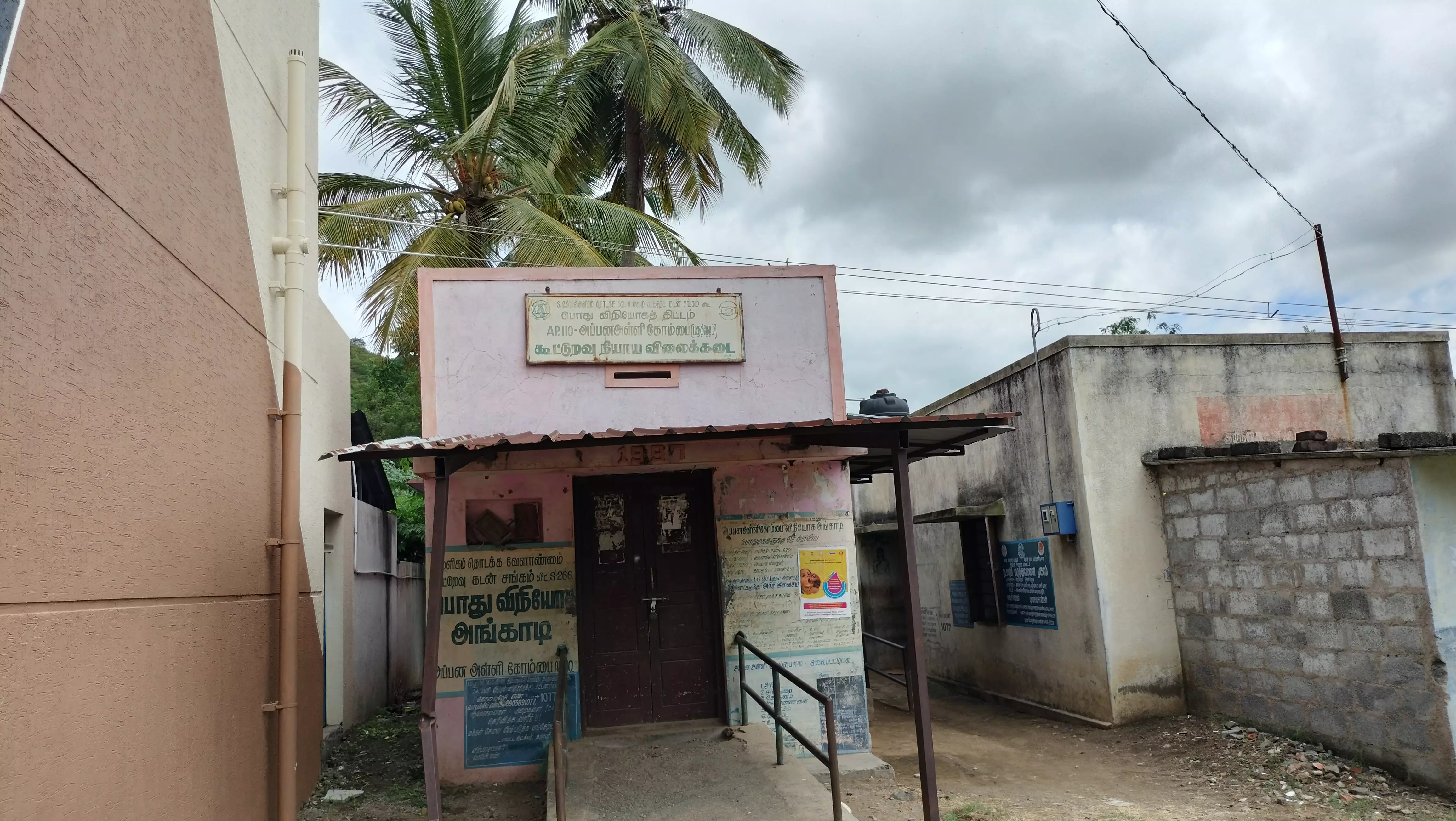 மின் வசதி இல்லாத ரேஷன் கடை மின் வசதி இல்லாத ரேஷன் கடை