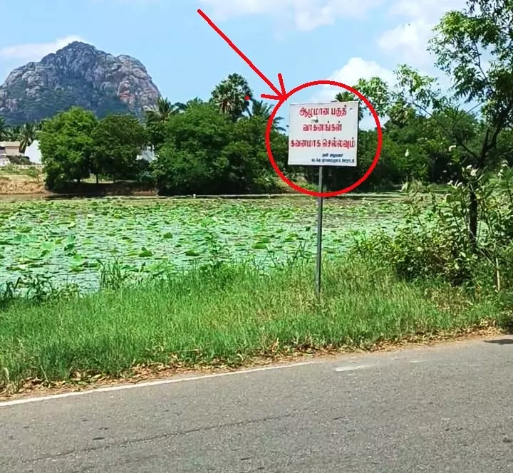 விபத்து தடுப்பு வேலி வேண்டும் விபத்து தடுப்பு வேலி வேண்டும்
