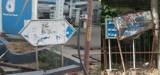பெயர் பலகைகள் சேதம் பெயர் பலகைகள் சேதம்
