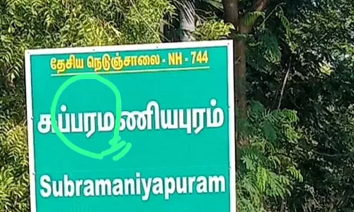 ஊர் பெயர் பலகையில் எழுத்துப்பிழை