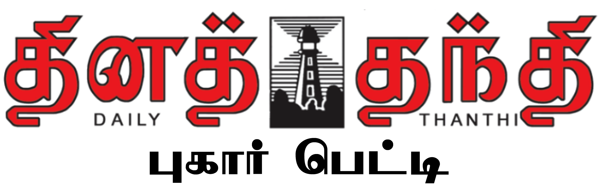 Pukaar Petti Pukaar Petti